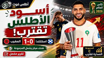 صيباري وأسرع هدف... 3 أرقام قياسية حققها المغرب أمام اسكتلندا