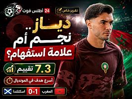 تقييم 7.3 وأسرع هدف في المونديال... لكن دياز لم يكن مثالياً