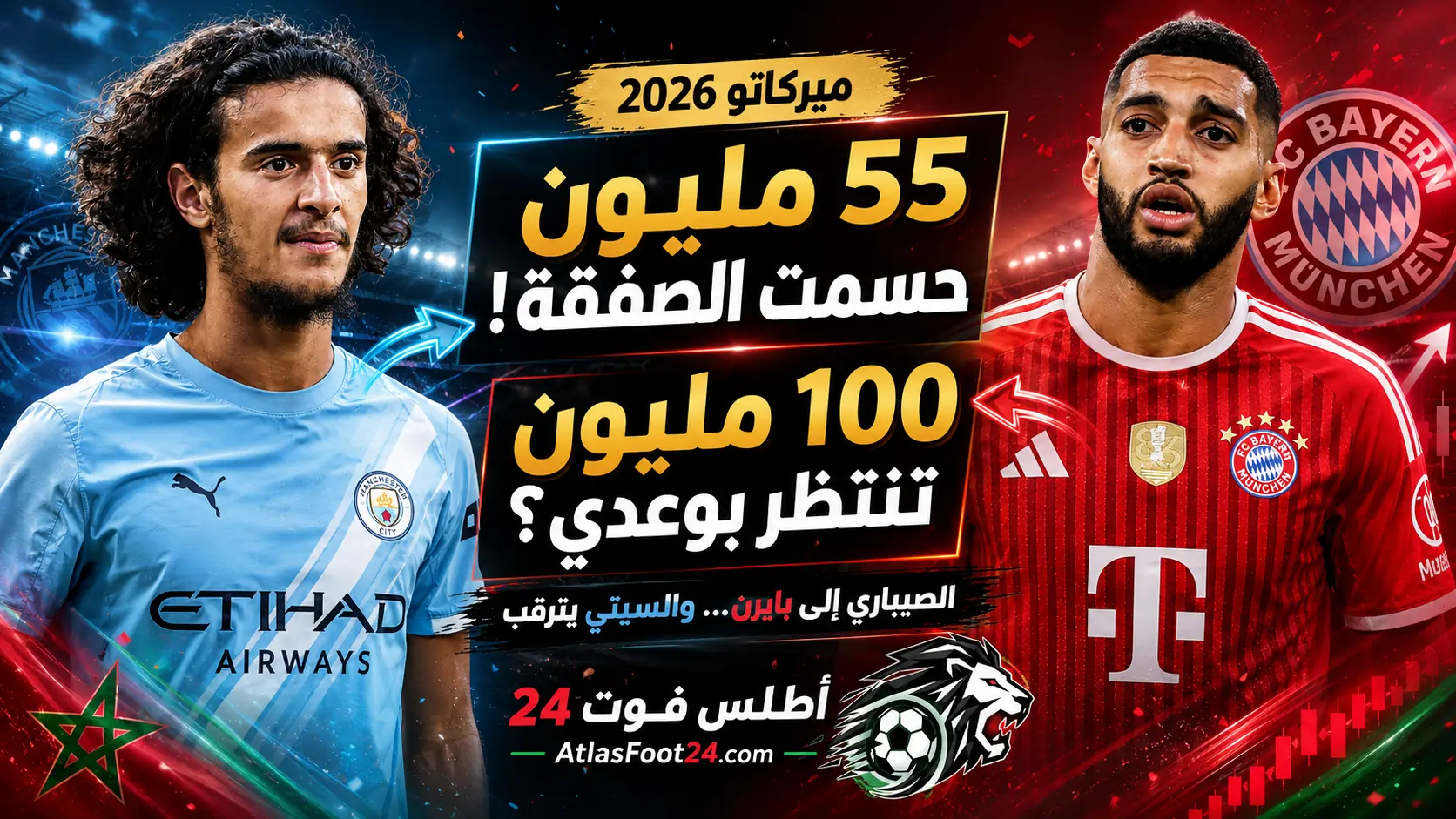 عاجل: بايرن ميونيخ يُنهي صفقة الصيباري رسمياً حتى 2031