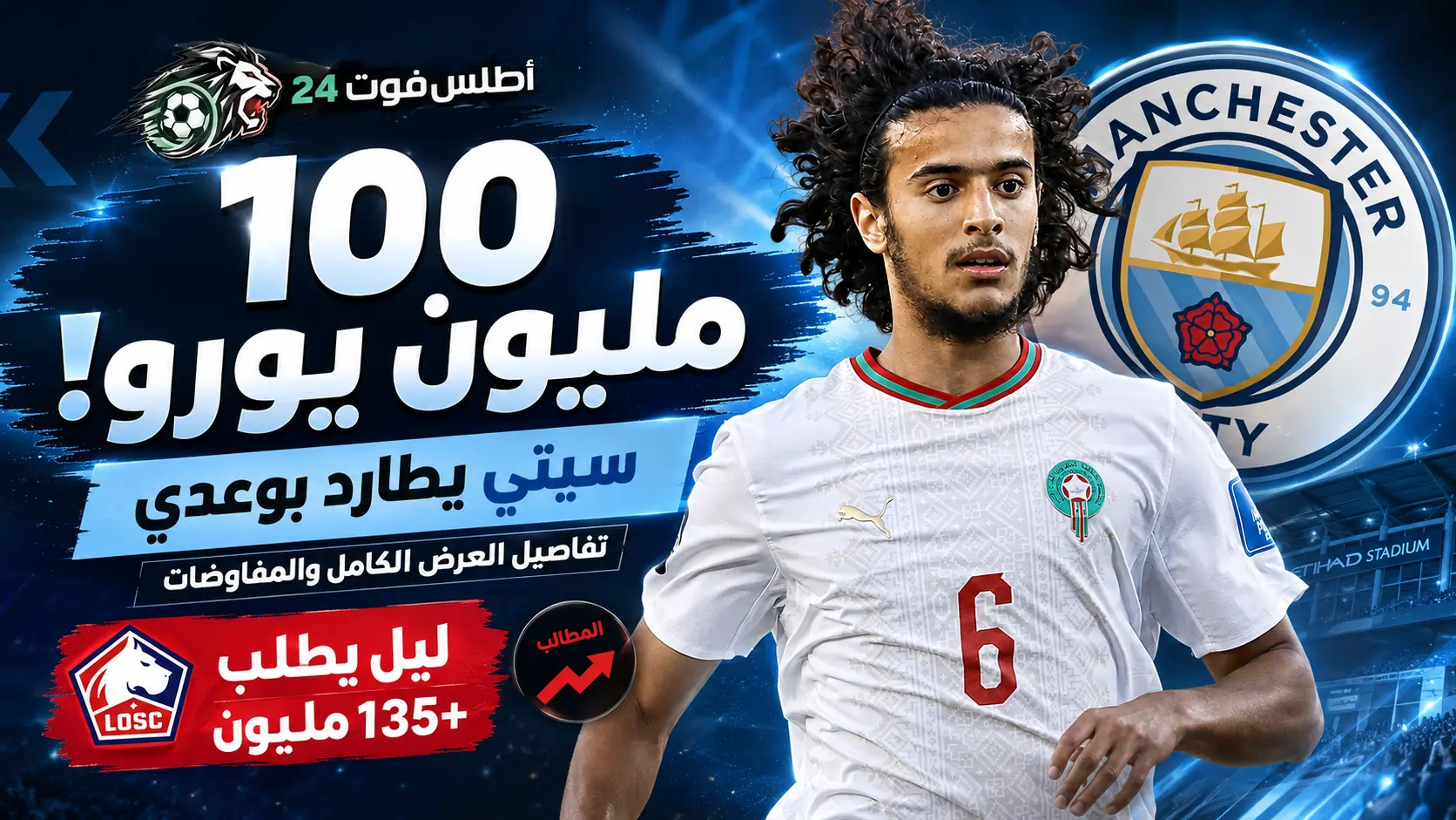مانشستر سيتي وأيوب بوعدي: تفاصيل العرض الكامل والمفاوضات