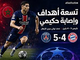 سباق مع الزمن في باريس.. هل يغيب حكيمي عن جحيم أليانز أرينا؟