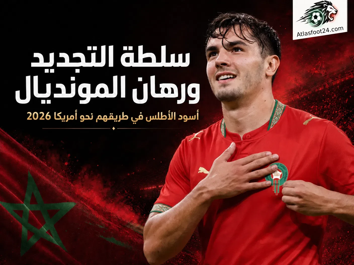 محمد وهبي ومخطط كأس العالم 2026