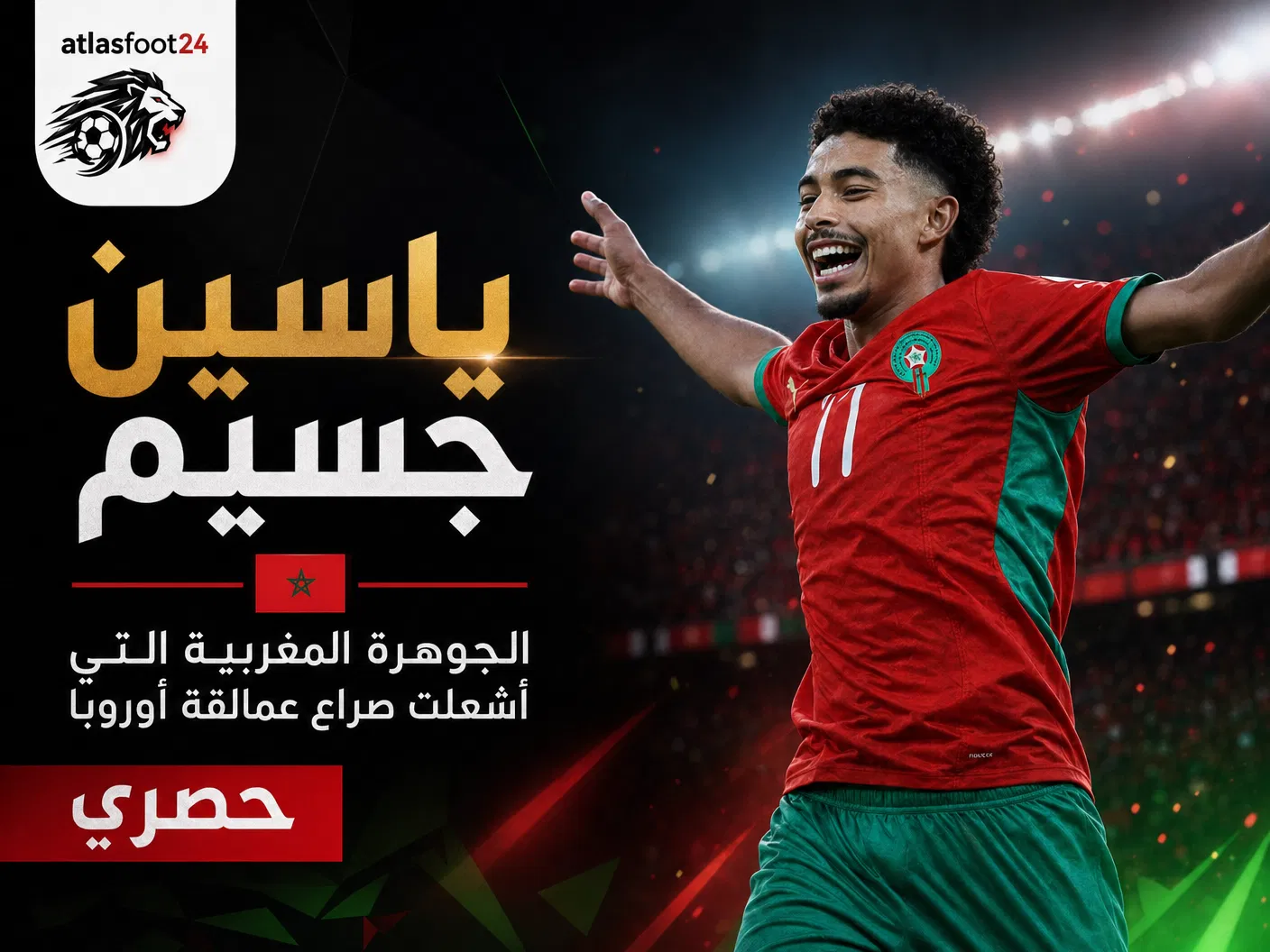 قبل مونديال 2026 بأشهر، ظهر النجم الذي سيسرق الأضواء من الجميع