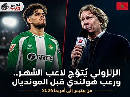 من بيتيس إلى أمريكا.. الزلزولي يتوج قبل المونديال