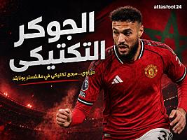 عصر "المزراوية" بدأ.. لماذا تبحث أندية العالم الآن عن نسخة "Mazraoui 2.0"؟