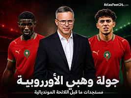 جولة "وهبي" الأوروبية: هل حُسمت ملامح "أسود الأطلس" لمونديال 2026؟