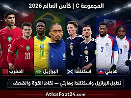 من يملك مفاتيح التأهل في مجموعة المغرب المونديالية؟