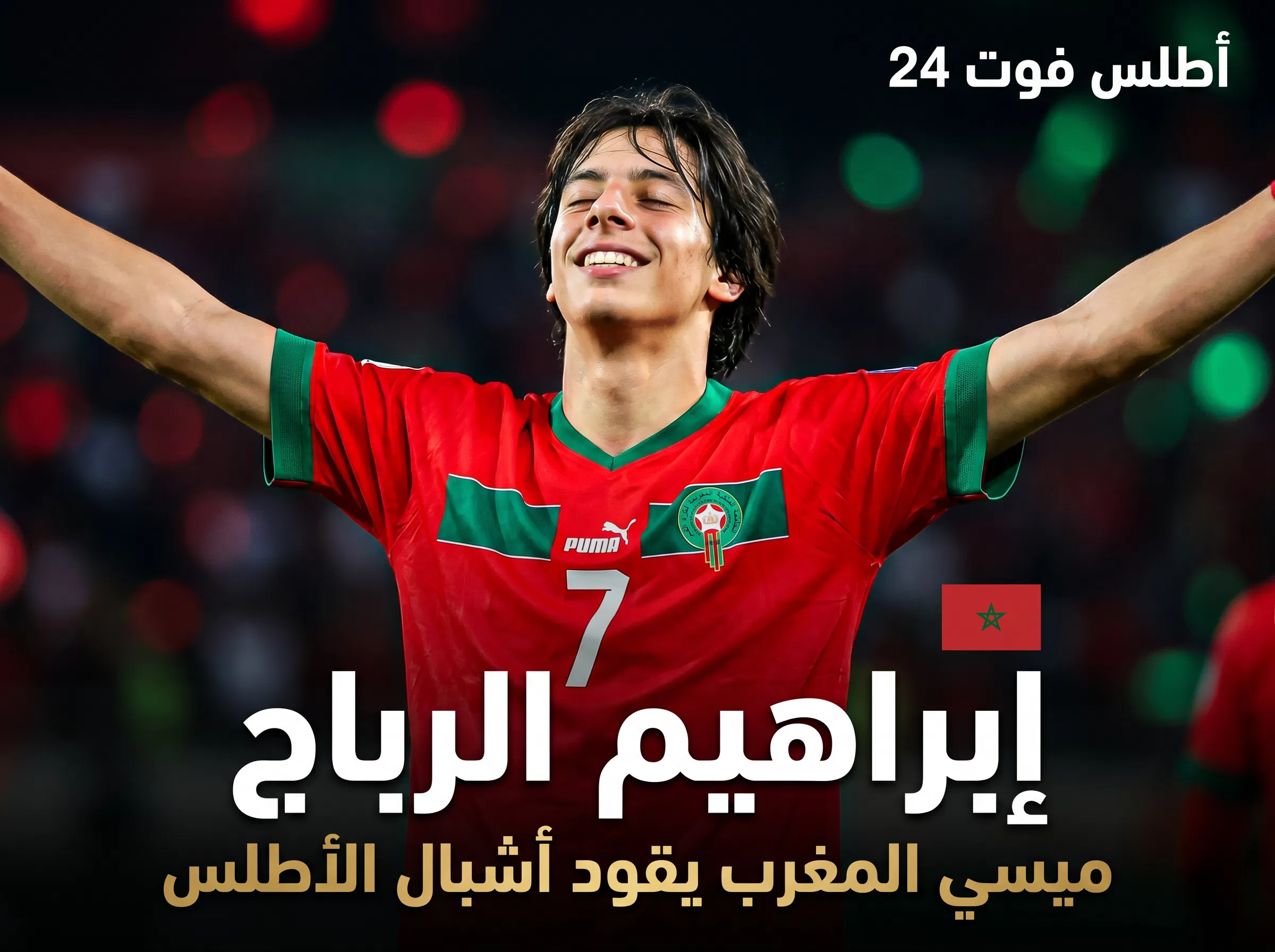 إبراهيم الرباج: الأرقام التي جعلت تشيلسي يعطيه عقداً حتى 2028