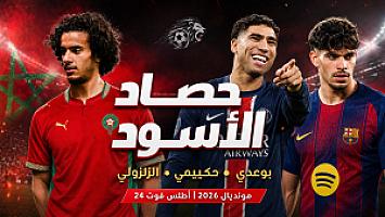 بوعدي يختار نداء الدم، حكيمي يعانق المجد، والزلزولي يشعل الميركاتو