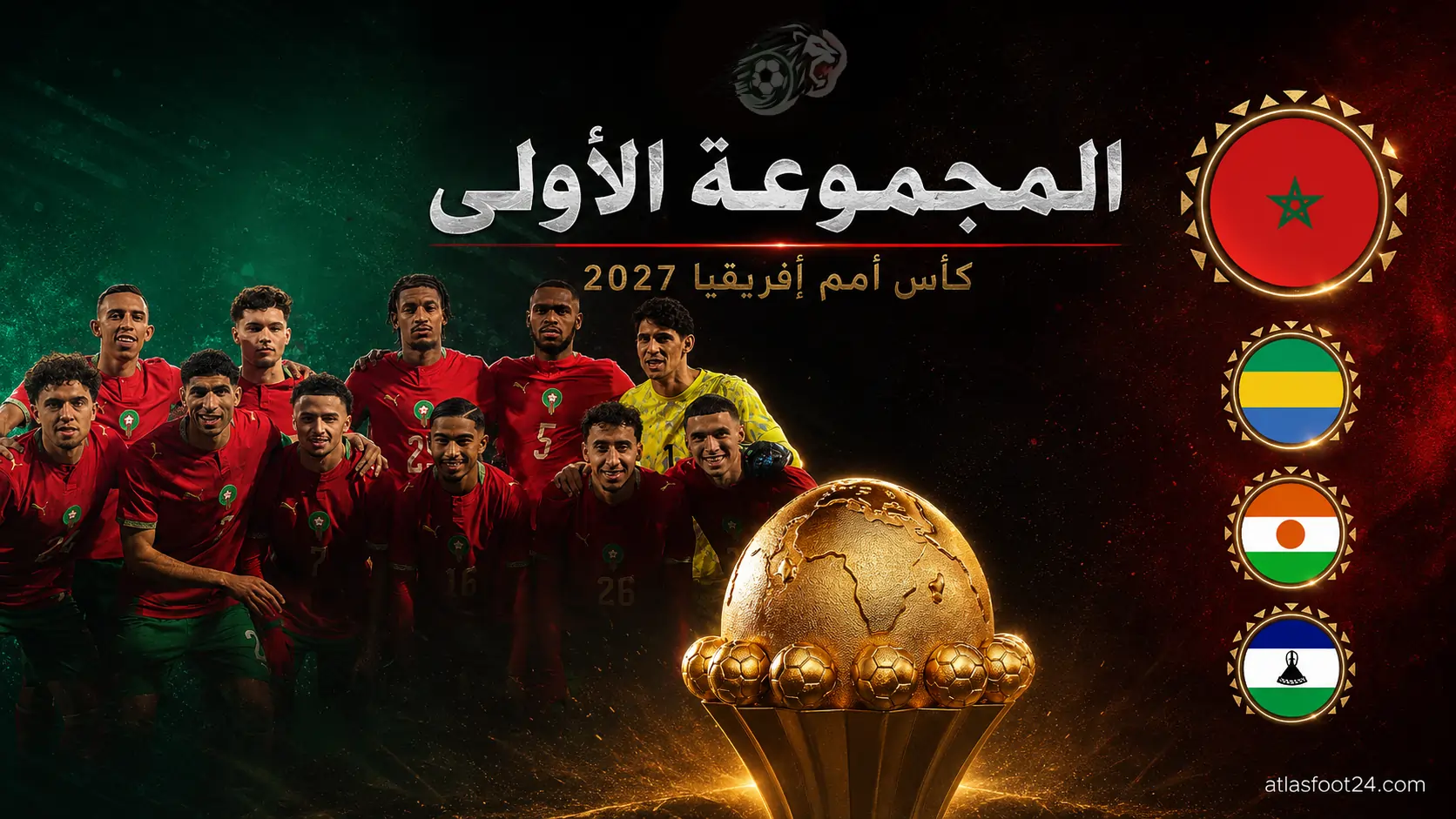 3 أسباب تجعل المغرب الأوفر حظاً بين كبار أمم إفريقيا 2027
