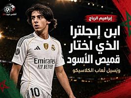 ابن إنجلترا الذي اختار قميص الأسود... ويُسيل لُعاب الكلاسيكو