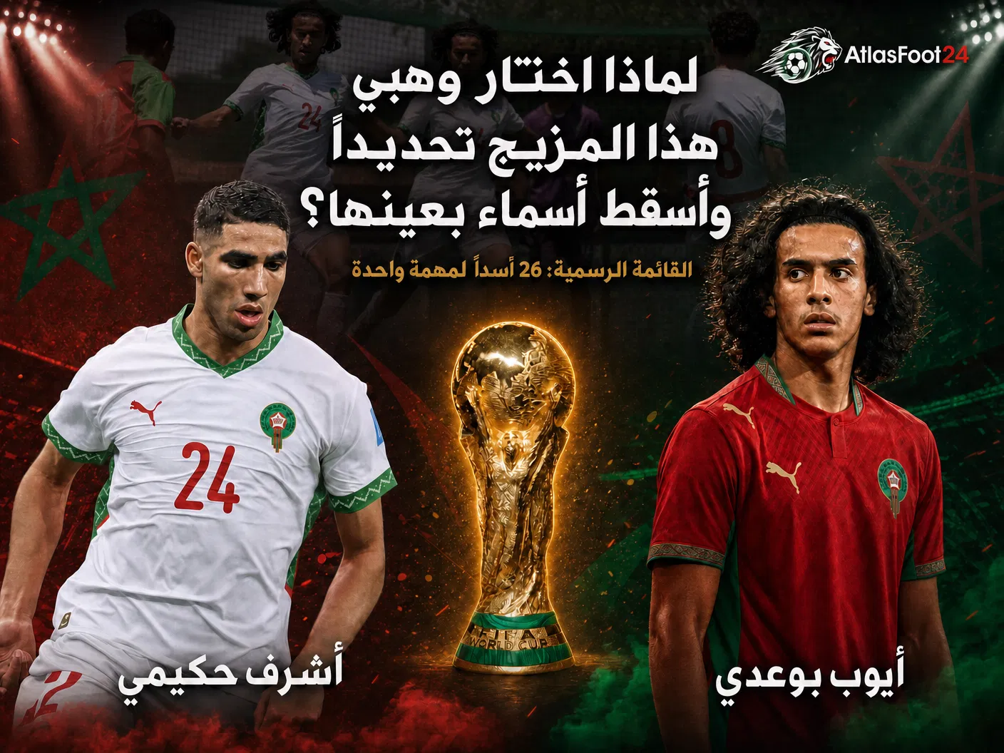 لماذا اختار وهبي هذا المزيج تحديداً وأسقط أسماء بعينها؟