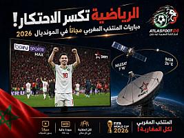 4 طرق لمشاهدة مباريات المغرب في كأس العالم 2026 — من المجاني للمدفوع
