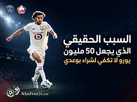 السبب الحقيقي الذي يجعل 50 مليون يورو لا تكفي لشراء بوعدي