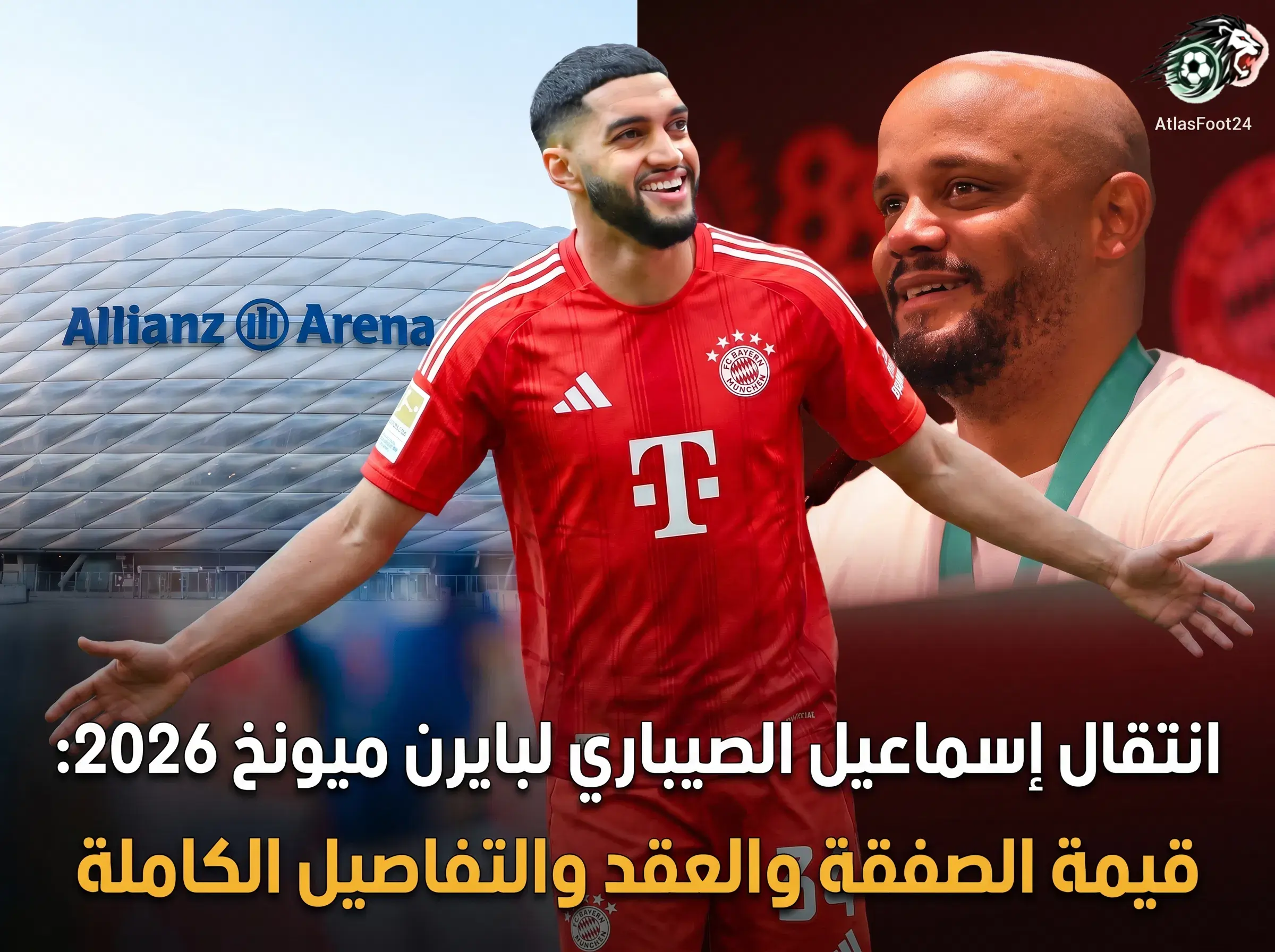 انتقال إسماعيل الصيباري لبايرن ميونخ 2026: قيمة الصفقة والعقد والتفاصيل الكاملة