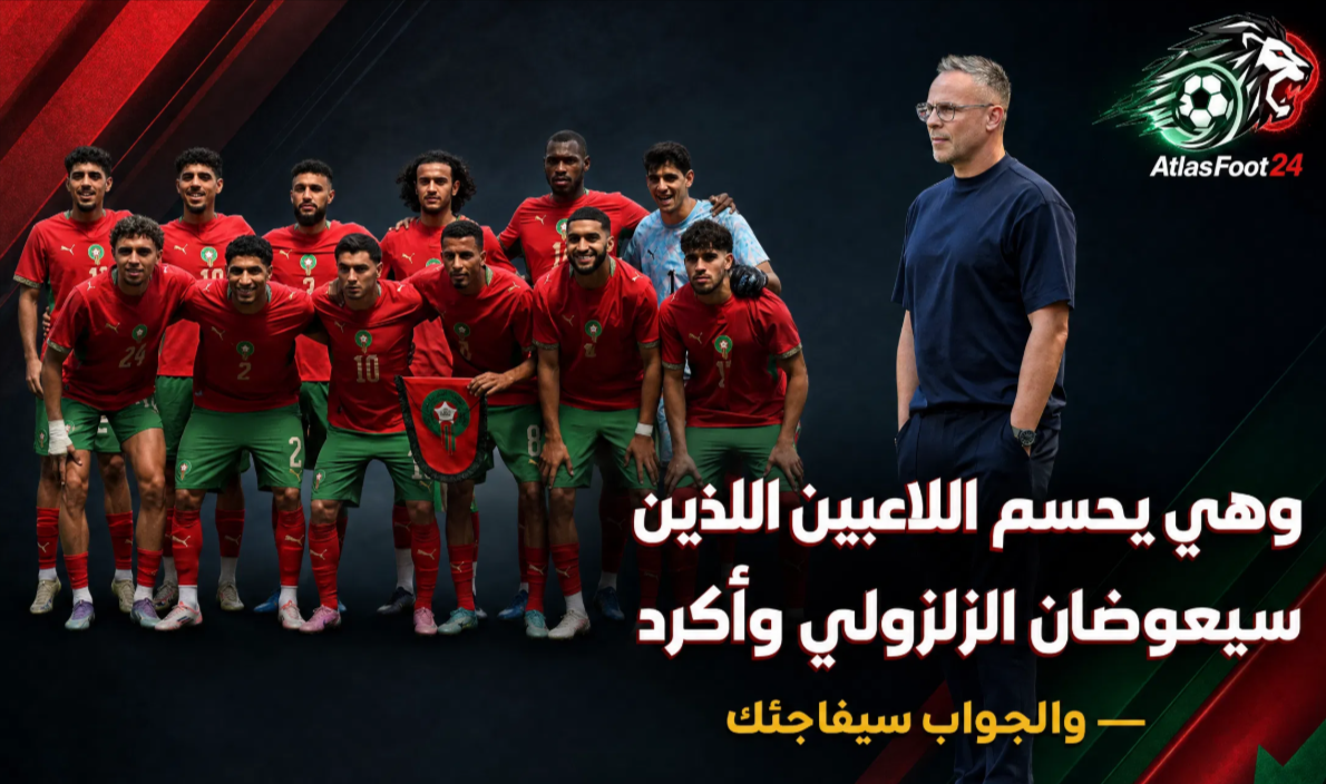 وهبي يحسم اللاعبين اللذين سيعوضان الزلزولي وأكرد — والجواب سيفاجئك