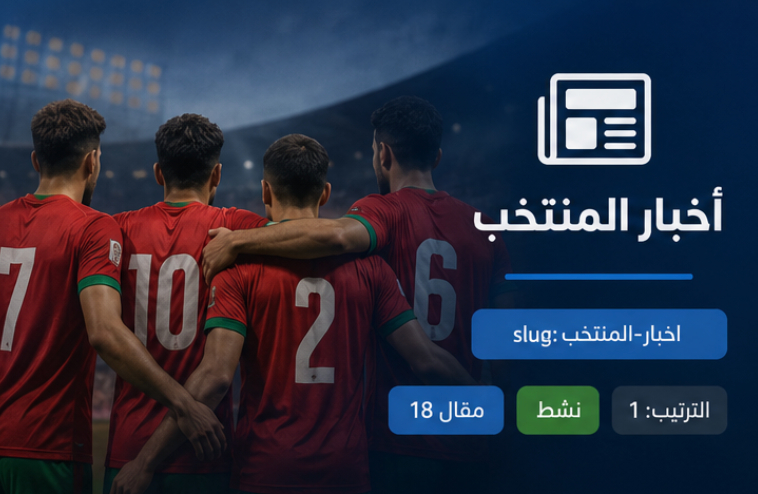 أخبار المنتخب